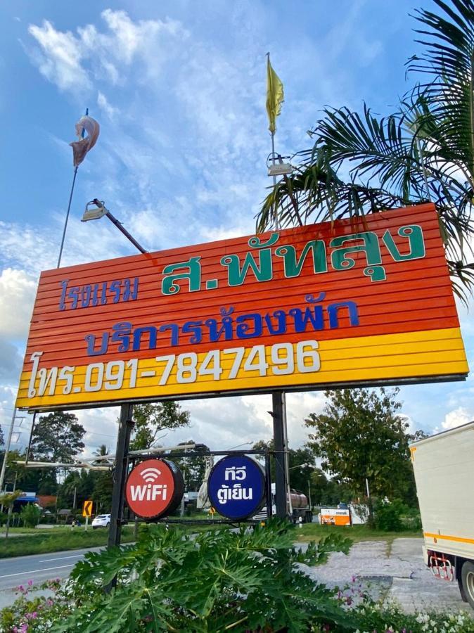 Sor Phattalung Hotel Phatthalung Extérieur photo